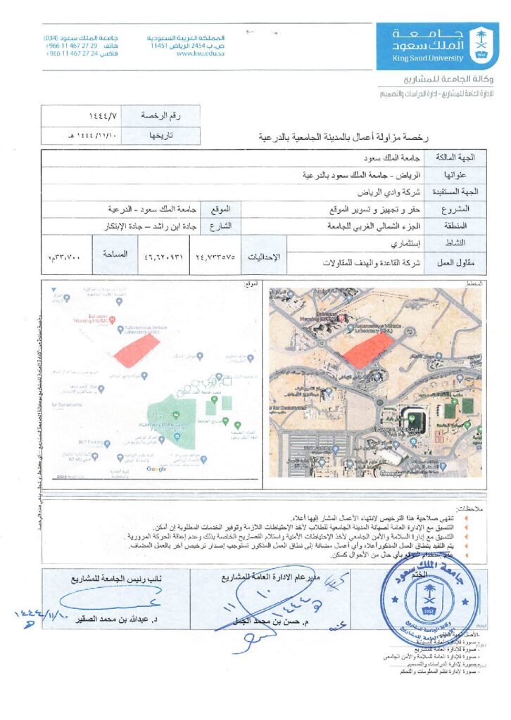 رخصة-مزاولة-اعمال-تكوين-pdf-726x1024